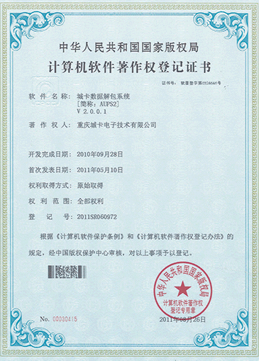 城卡數(shù)據(jù)解包系統(tǒng)