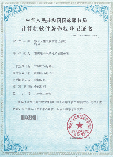 城卡天燃?xì)馐召M管理系統(tǒng)