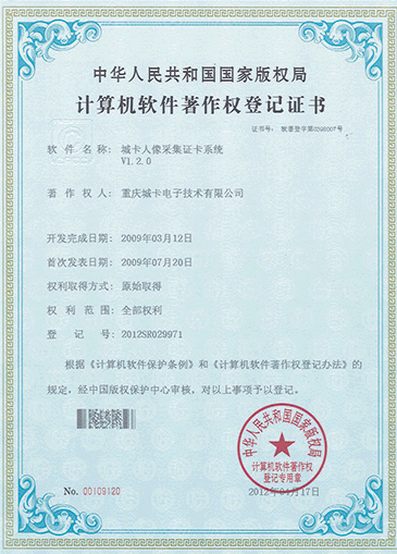 城卡人像采集證卡系統(tǒng)