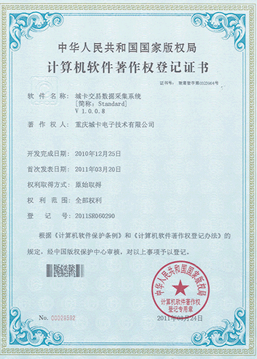 城卡交易數(shù)據(jù)采集系統(tǒng)