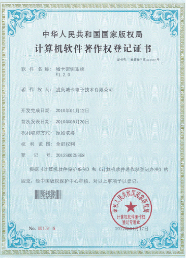 城卡密匙系統(tǒng)