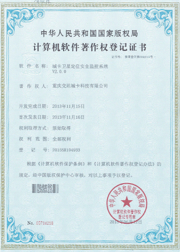 城卡衛(wèi)星定位安全監(jiān)控系統(tǒng)